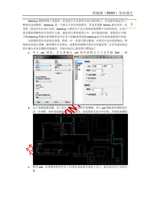 Sketchup的实例应用教程