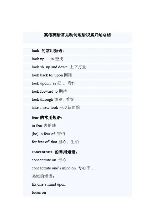 高考英语常用动词短语