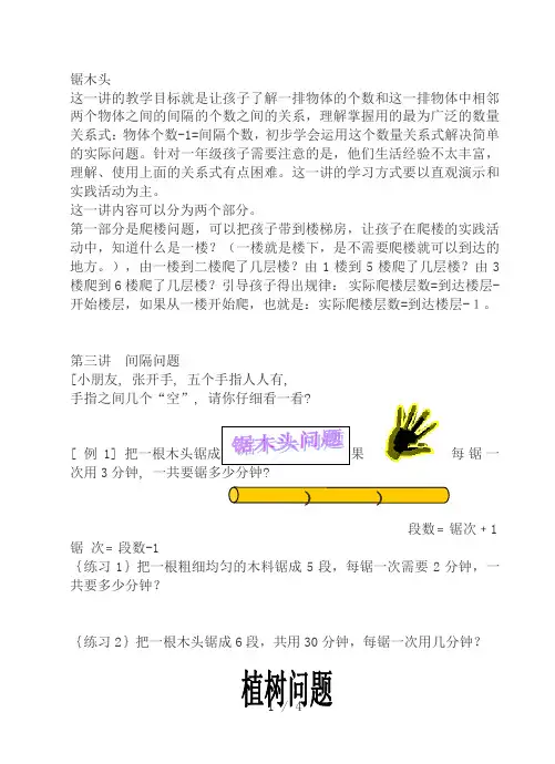 2016小学一二年级数学兴趣班第3次：锯木头