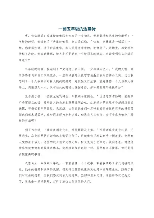 一到五年级的边塞诗