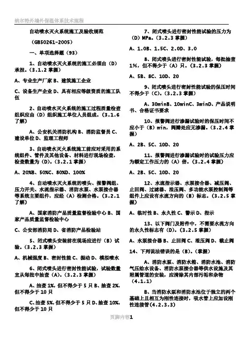 8自动喷水灭火系统施工及验收规范