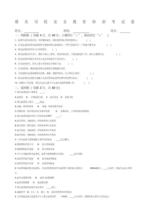 塔吊司机安全教育考试试题+答案