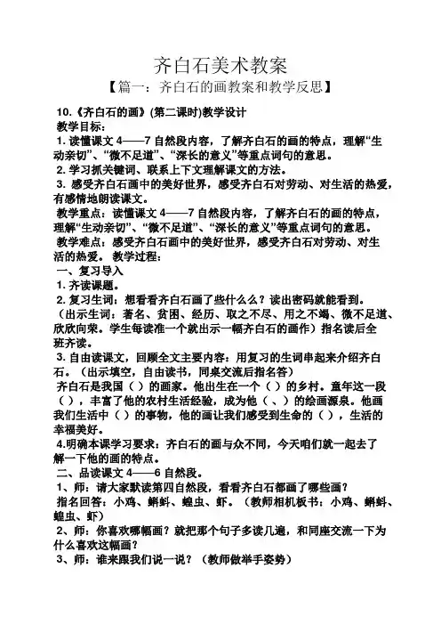 齐白石美术教案