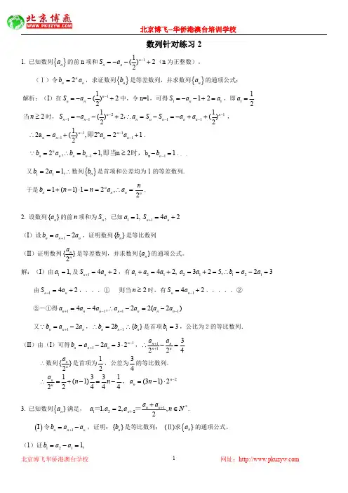 港澳台侨全国联考：数学：数列大题练习2(含答案)
