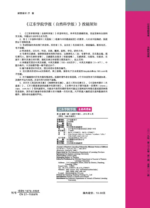 《辽东学院学报(自然科学版)》投稿须知