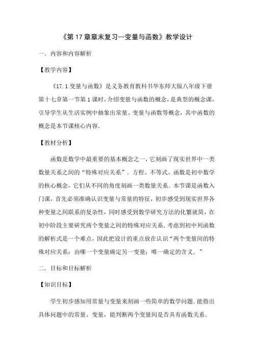新华东师大版八年级数学下册《17章 函数及其图象  复习题》教案_5 - 副本