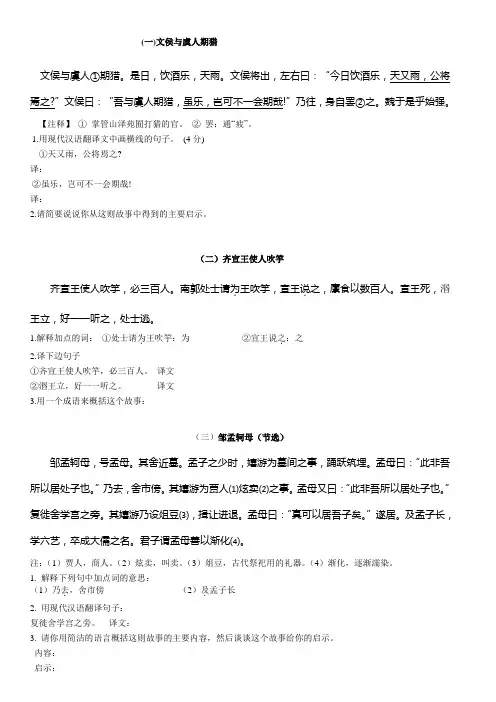 初中语文课外文言文训练(附答案)(30篇)