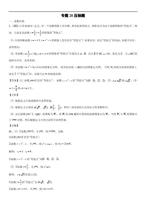 专题20 压轴题(解析版)-2021年中考数学真题分项汇编