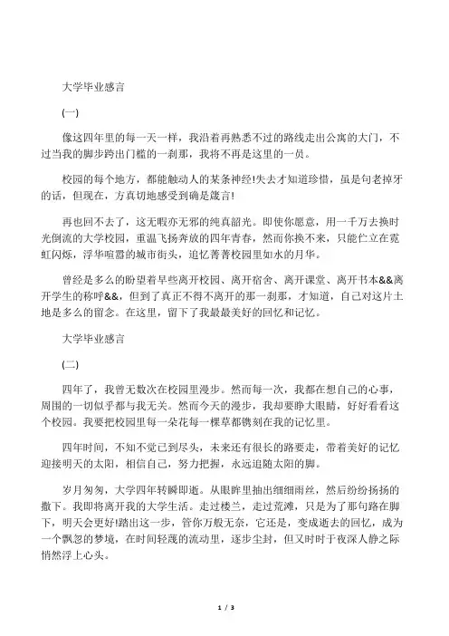 大学毕业感言50字