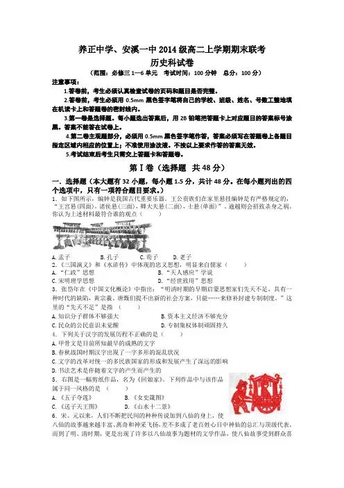 福建省养正中学、安溪一中2014-2015学年高二上学期期末联考历史试题 Word版含答案