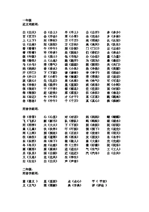 1-5年级人教版语文同音字、形近字组词