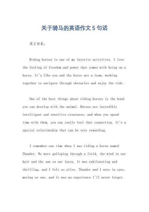 关于骑马的英语作文5句话