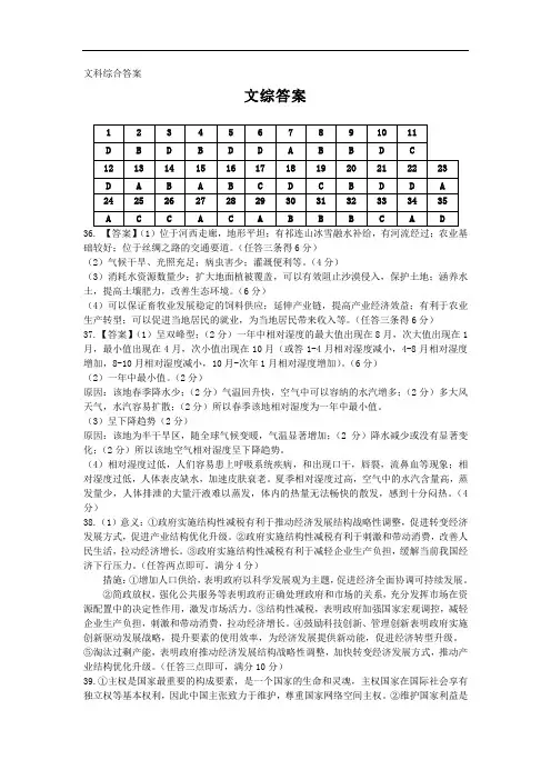 安徽省安庆一中2018届高考热身考试文综答案