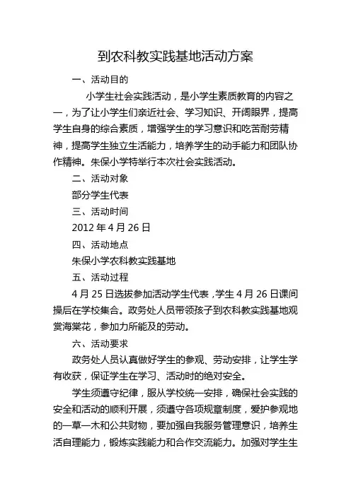 小学生社会实践活动方案