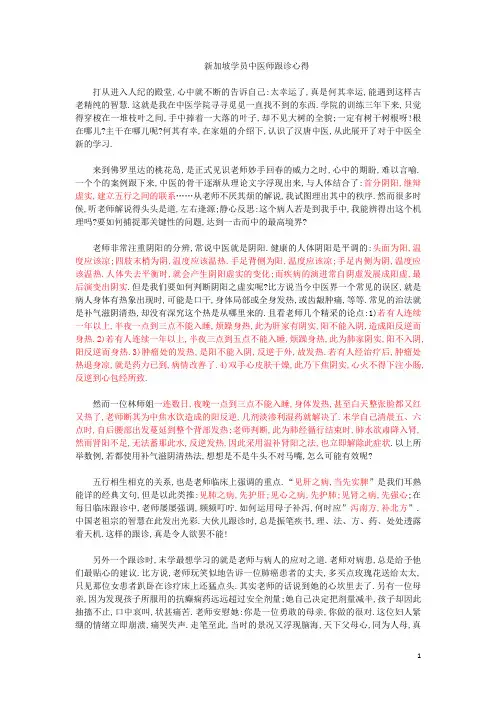 新加坡学员中医师跟诊心得