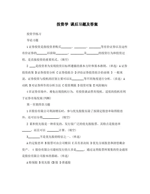 投资学 课后习题及答案