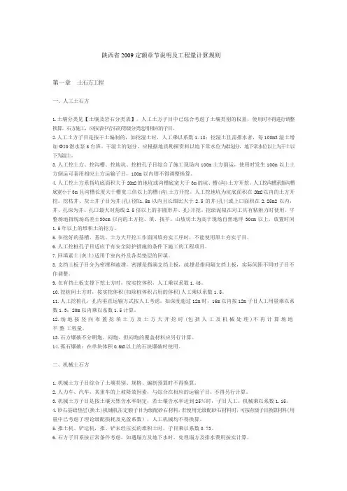 09定额章节说明及工程量计算规则