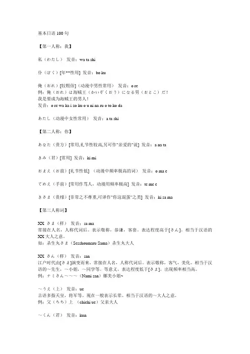 基本日语100句