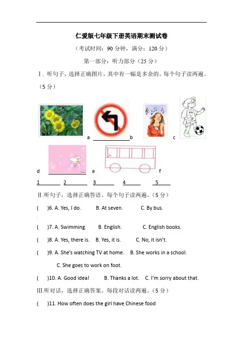 仁爱版英语七年级下册期末测试卷及答案
