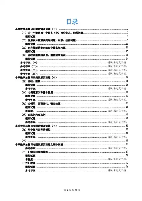 六年级下册小升初数学分类专项总复习练习题