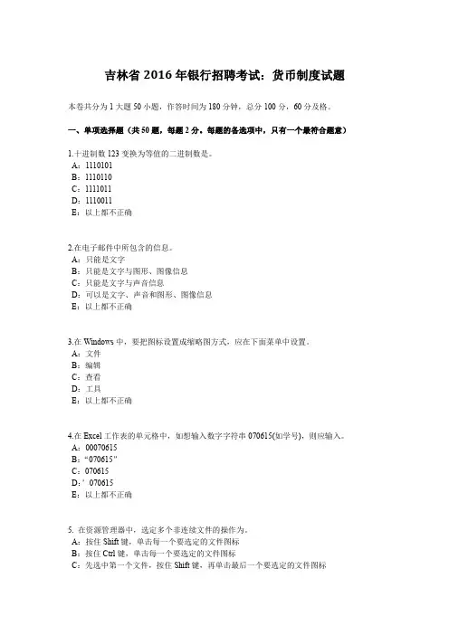吉林省2016年银行招聘考试：货币制度试题