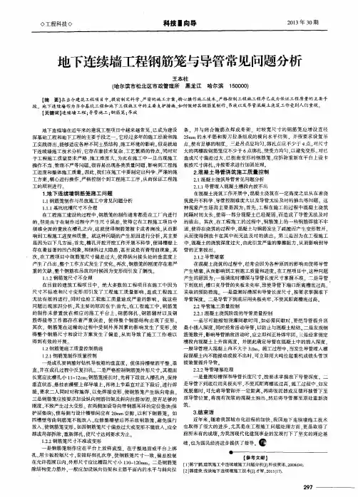 地下连续墙工程钢筋笼与导管常见问题分析