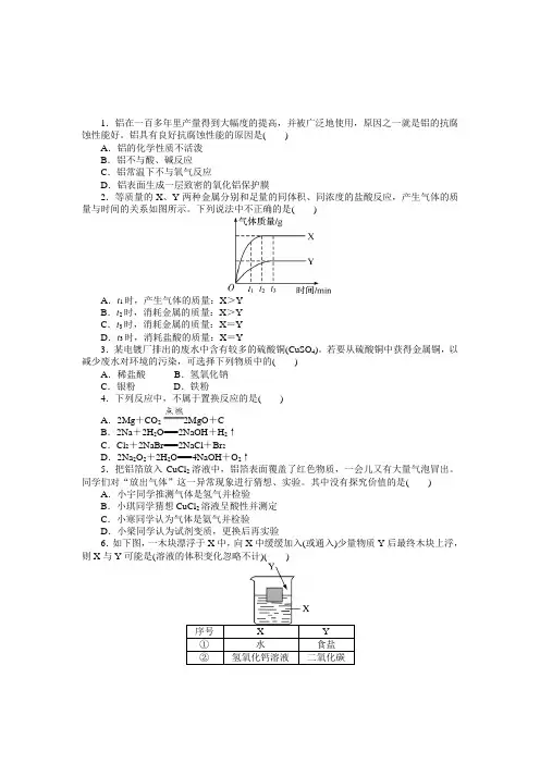 人教版九年级化学下册同步练习：第八单元课题2金属的化学性质第1课时.docx