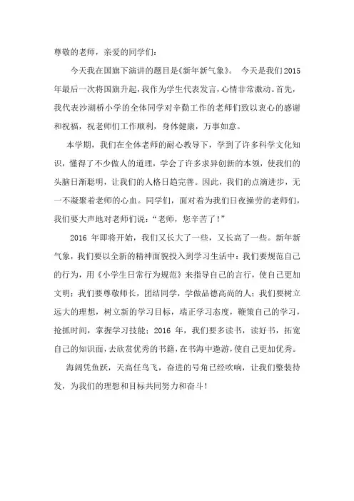 国旗下讲话新年贺词