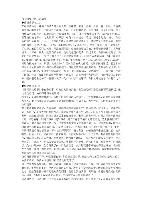 64味中药传说故事