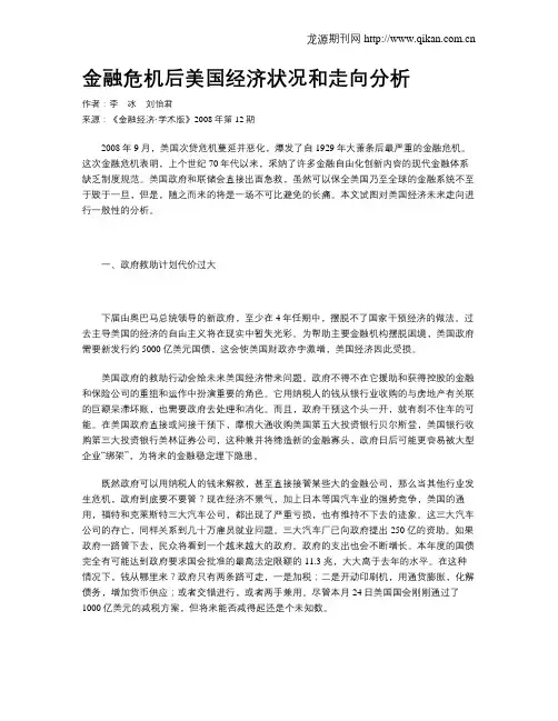 金融危机后美国经济状况和走向分析