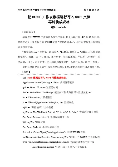 把EXCEL数据写入WORD文档B
