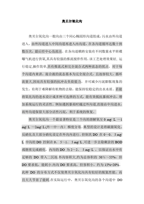 奥贝尔氧化沟