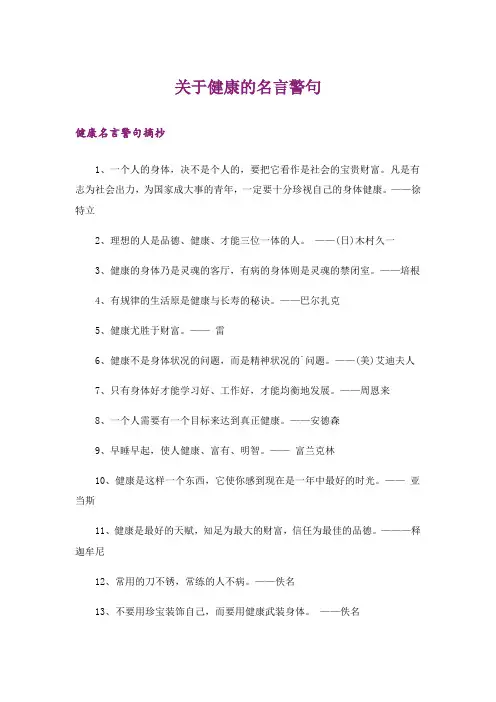 励志_关于健康的名言警句_1