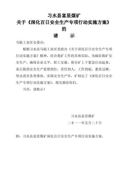 安全生产实施方案
