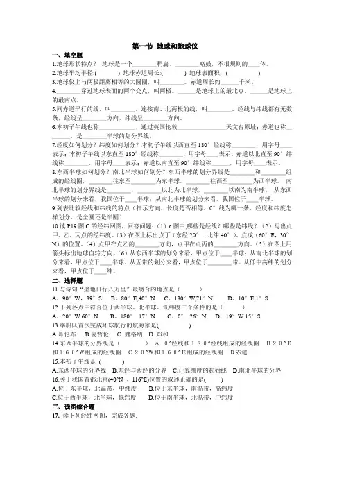 七年级地理上册第一章第一节 地球和地球仪(单元测试卷)中图版