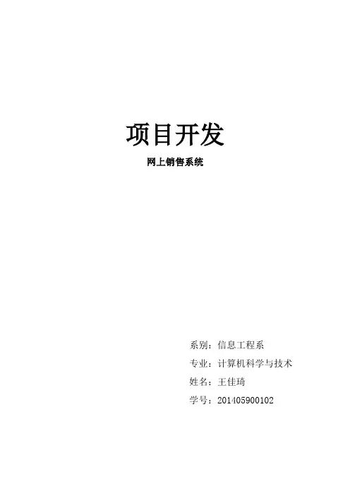 网上手机销售系统论文