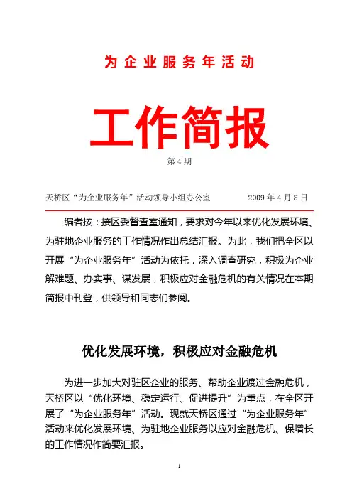 为企业服务年活动