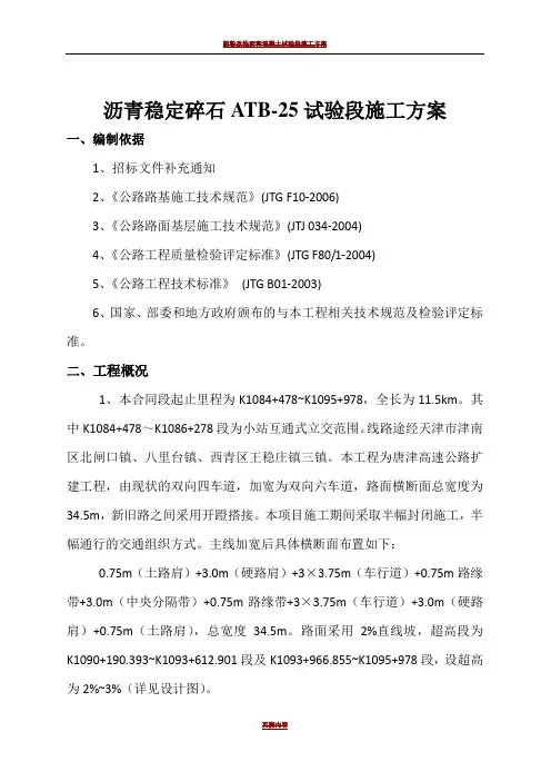 沥青稳定碎石基层ATB-25试验段施工方案