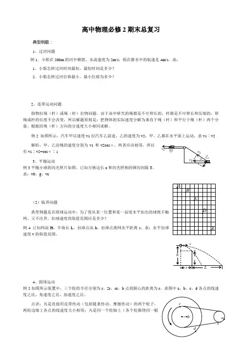 高中物理必修2期末总复习