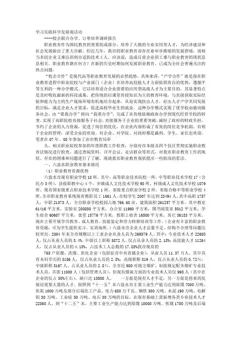 校企合作考察报告