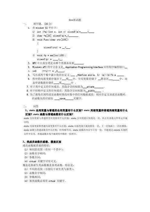 C面试题答案