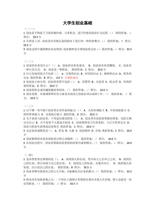 大学生创业基础。