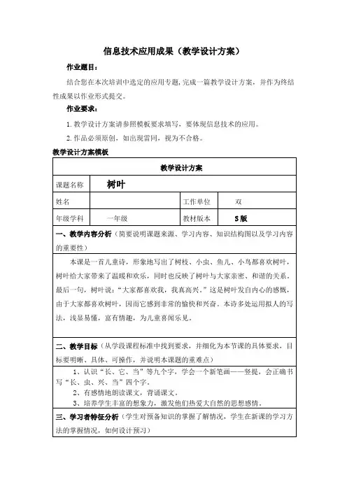 信息技术应用成果(一年级语文上册   树叶 教学设计方案)