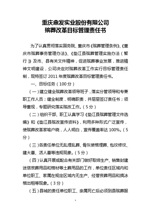 殡葬改革责任书 2