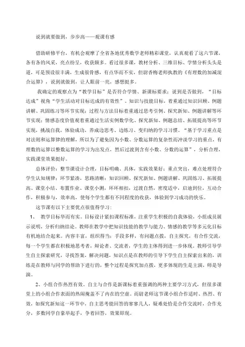 初中数学研修观课报告