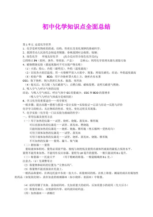 【强烈推荐!】初中化学知识点全面总结