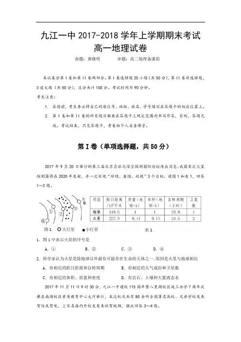 2017-2018学年江西省九江第一中学高一上学期期末考试地理试题