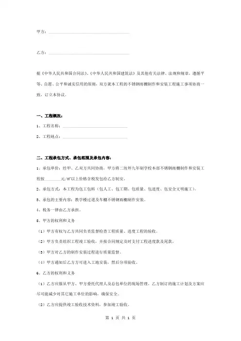 学校不锈钢遮雨棚制作和安装施工合同协议书范本模板