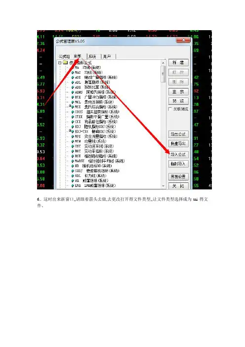 通达信指标公式的安装和使用方法