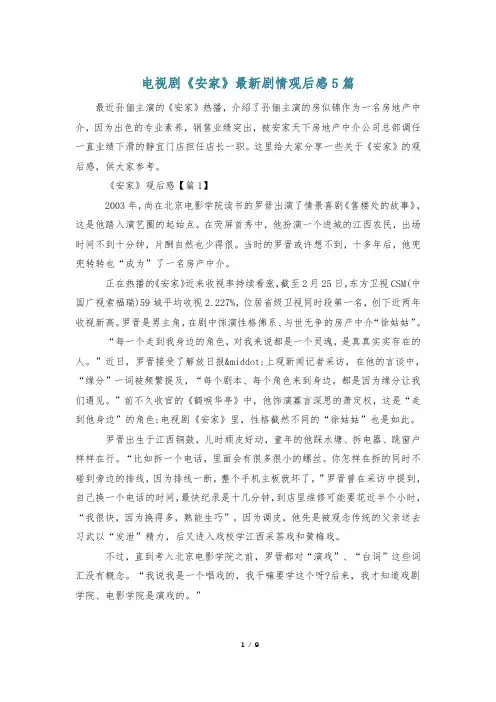 电视剧《安家》最新剧情观后感5篇